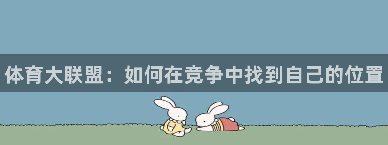 vsport体育官网下载招商电话地址是多少：体育大联
