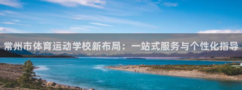 vsport体育官方正版app神州：常州市体育运动学