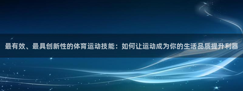 vsport体育官网下载平台注册要钱吗安全吗：最有效
