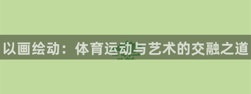 vsport体育官方正版app集团简介