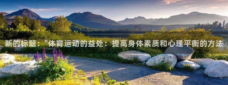 vsport体育官网下载平台是正规平台吗知乎：新的标题：\